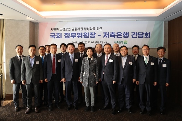  저축은행 간담회에 참석한 국회 백혜련 정무위원장(가운데)를 비록한 저축은행 대표들이 기념촬영을 하고 있다. ⓒ 파이낸셜데일리 / 저축은행중앙회