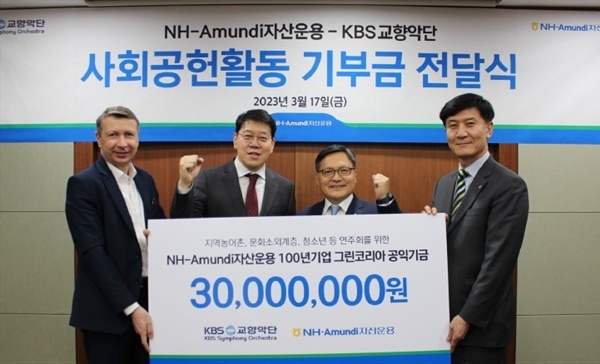 우측부터 김광주 NH-Amundi자산운용 마케팅총괄부사장, 임동순 NH-Amundi자산운용 대표, 한창록 (재)KBS교향악단 사장, 니콜라 시몽 NH-Amundi자산운용 부대표. ⓒ 파이낸셜데일리 / NH-Amundi자산운용