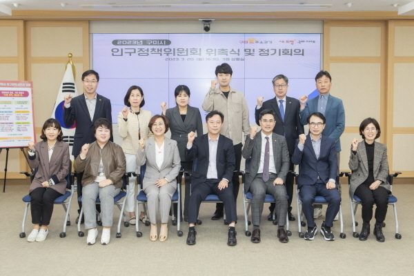  제3기 「구미시 인구정책위원회」 출범 ⓒ파이낸셜데일리/구미시