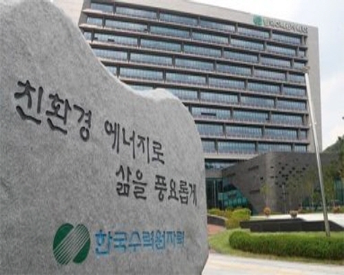한수원 본사 전경 ⓒ파이낸셜데일리/한수원