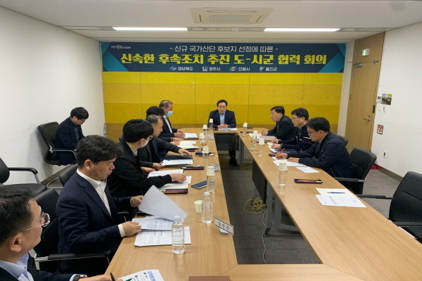  신규 국가산단 조성을 위한 신속한 후속조치 ⓒ파이낸셜데일리/경북도