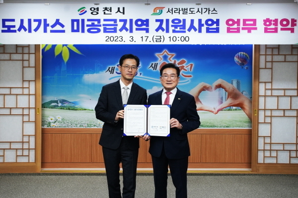 도시가스 미공급지역 지원사업 업무협약 ⓒ파이낸셜데일리/영천시