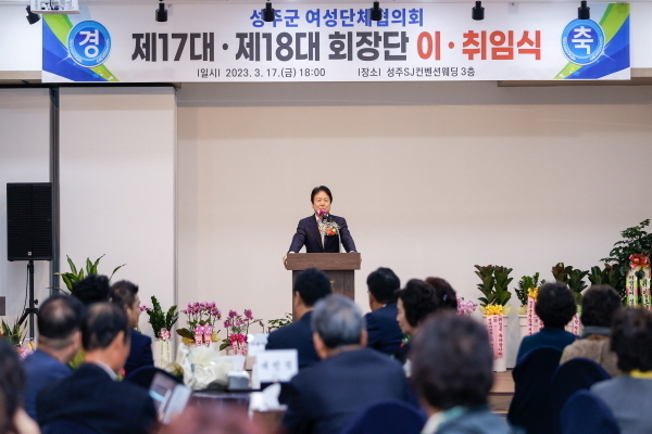 성주군여성단체협의회 회장단 이․취임식ⓒ파이낸셜데일리/성주군