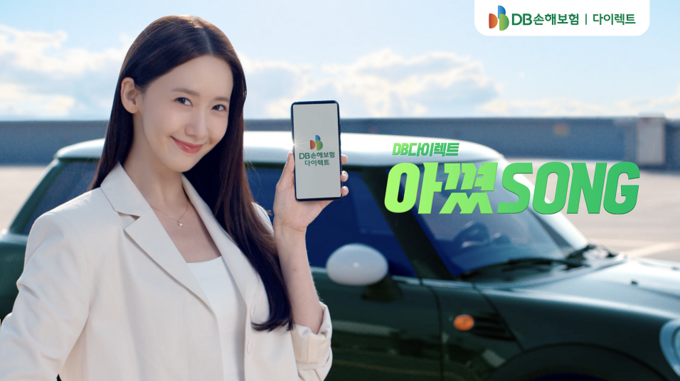 DB손해보험 다이렉트 자동차보험 ‘아꼈SONG’ 신규 TV광고 ⓒ 파이낸셜데일리 / DB손해보험