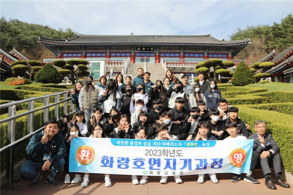 화랑호연지기과정(대상교: 경북과학고)을 시작으로 2023학년도 교육활동 ⓒ파이낸셜데일리/화랑교육원