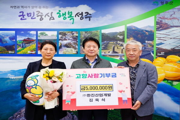고향사랑기부금 최고액인 500만원을 기부 ⓒ파이낸셜데일리/성주군
