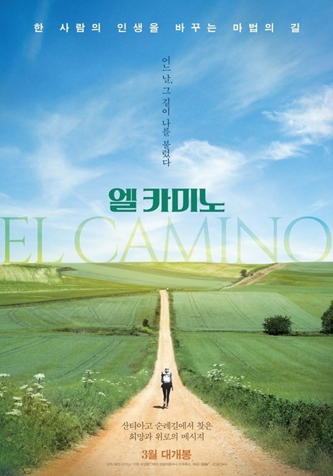 CGV, 엘 카미노 포스터 ⓒ 파이낸셜데일리 / CJ CGV