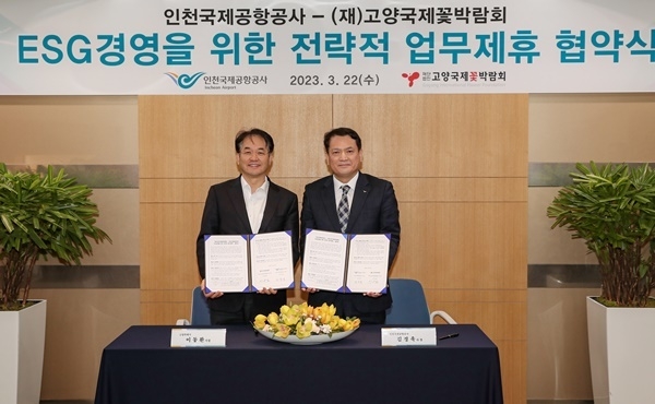 22일 오전 공항공사에서 열린 ‘인천국제공항공사-(재)고양국제꽃박람회 ESG경영을 위한 전략적 업무제휴 협약식’에서 인천국제공항공사 김경욱 사장(사진 오른쪽), (재)고양국제꽃박람회 이동환 이사장(사진 왼쪽) 이 함께 기념촬영을 하는 모습. ⓒ 파이낸셜데일리 / 인천국제공항공사