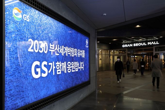 지하철 1호선 종각역 그랑서울 통로에 설치된 대형 광고판 ⓒ 파이낸셜데일리 / GS건설