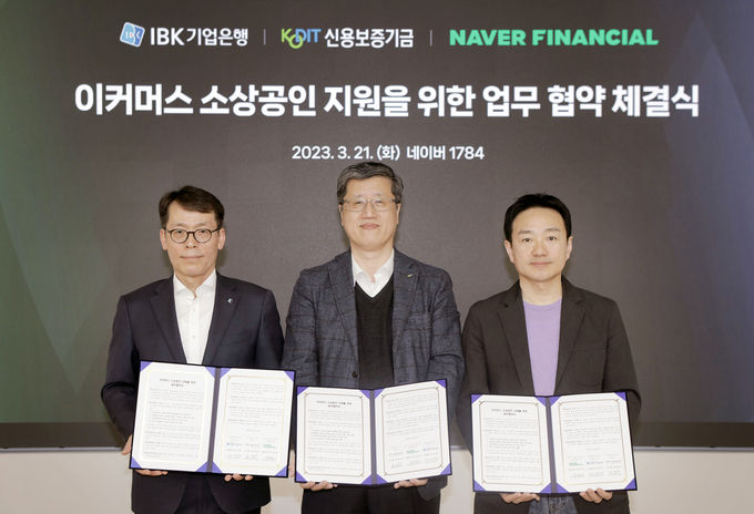 지난 21일 경기도 성남시 네이버 1784에서 열린 ‘이커머스 소상공인 지원을 위한 업무협약식‘에서 김성태 IBK기업은행장(왼쪽), 최원목 신용보증기금 이사장(가운데), 박상진 네이버파이낸셜 대표이사(오른쪽)가 협약식을 마치고 기념촬영을 하고 있는 모습 ⓒ 파이낸셜데일리 / IBK기업은행