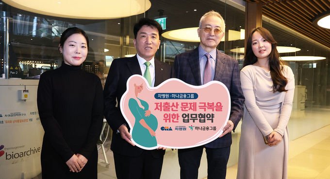 함영주 하나금융그룹 회장(사진 왼쪽에서 두 번째)과 차광렬 차병원 글로벌종합연구소장(사진 왼쪽에서 세 번째)이 협약식을 마치고 차병원의 난자은행 앞에서 여성 연구원들과 함께 기념촬영을 하고 있다. ⓒ 파이낸셜데일리 / 하나금융그룹