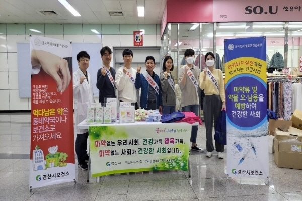 불법마약류 퇴치 및 약물 오·남용 예방 캠페인 ⓒ파이낸셜데일리/경산시