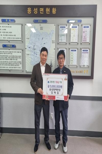 용성면 명예면장 김재길, 고향사랑기부제 3백만원 기부 ⓒ파이낸셜데일리/경산시
