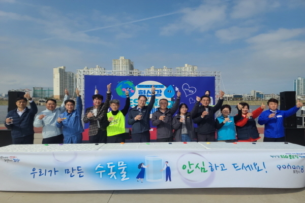 ‘세계 물의 날’을 맞아 포항시의 젖줄인 형산강 일대에서 기념식 및 플로깅 캠페인 ⓒ파이낸셜데일리/포항시