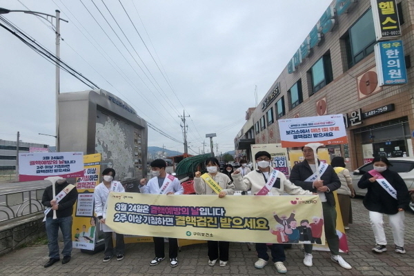  결핵 및 감염병 예방 바로알기 캠페인ⓒ파이낸셜데일리/구미시