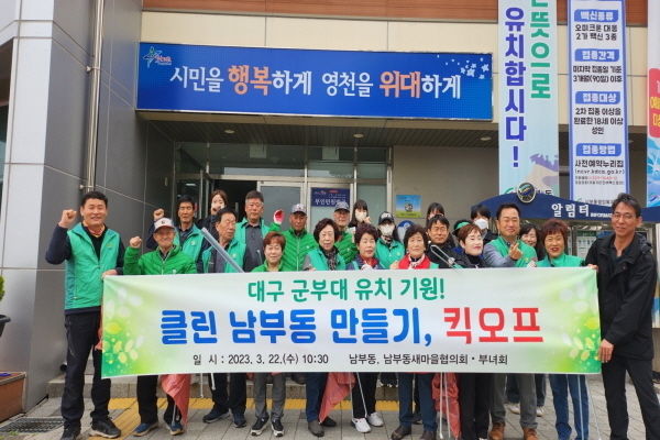 남부동새마을지도자·부녀회 환경정비 ⓒ파이낸셜데일리/영천시