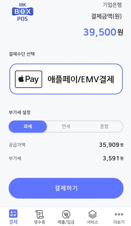 ‘IBK 박스포스’가맹점에서 애플페이 간편결제 가능 ⓒ 파이낸셜데일리 / IBK기업은행