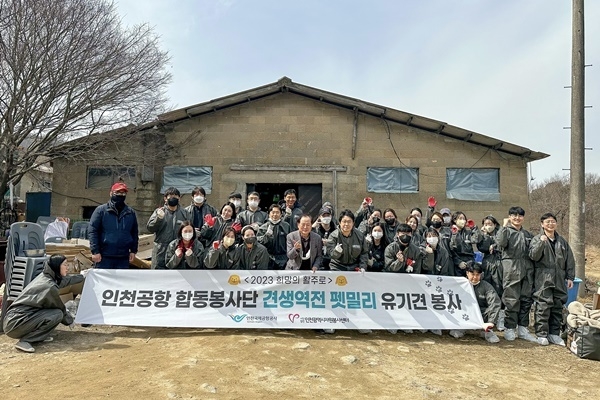 17일 오후 인천시 계양구 아크보호소에서 진행된 ‘견생역전 펫밀리 봉사활동’에서 인천공항 합동 자원봉사단이 기념촬영을 하고 있다. ⓒ 파이낸셜데일리 / 인천국제공항공사