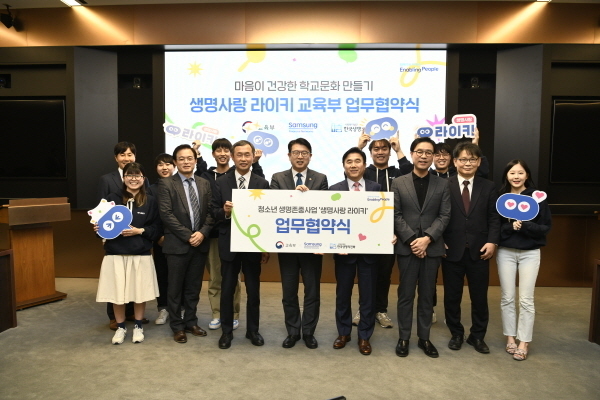 삼성금융네트웍스는 23일 오후 서울 서초구에 위치한 삼성금융캠퍼스에서 교육부,한국생명의전화와 「청소년 생명존중사업」추진 업무협약을 체결했다. 이날 행사에는 하상훈 한국생명의전화 원장(앞열 왼쪽 3번째), 장상윤 교육부차관(왼쪽 4번째), 전영묵 삼성성명 대표(왼쪽 5번째) 등 관계자들이 참석했다. ⓒ 파이낸셜데일리 / 삼성생명