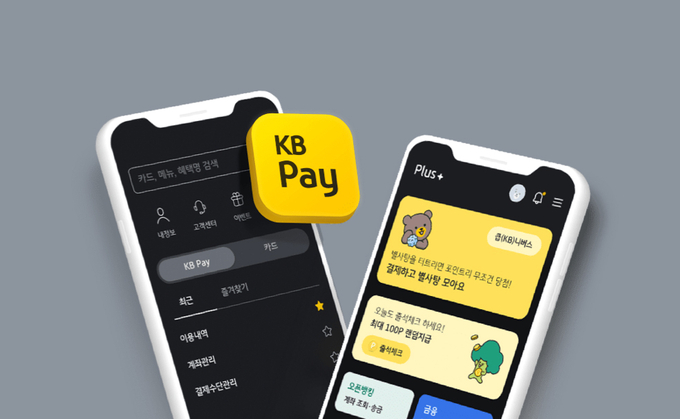 KB국민카드. KB Pay 업그레이드 ⓒ 파이낸셜데일리 / KB국민카드