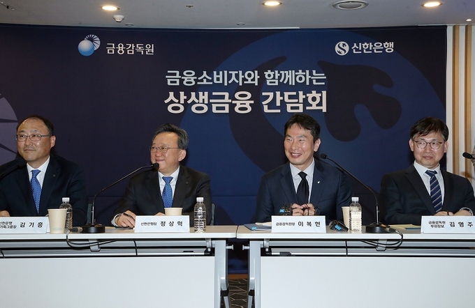 24일 서울시 중구 신한은행 본점에서 진행된 '상생금융 간담회'에 함께 하고 있는 이복현 금융감독원장(왼쪽 세 번째)과 정상혁 신한은행장(왼쪽 두 번째), 김영주 금융감독원 부원장보(오른쪽 끝), 김기흥 신한은행 경영기획그룹장(왼쪽 끝) ⓒ 파이낸셜데일리 / 신한은행