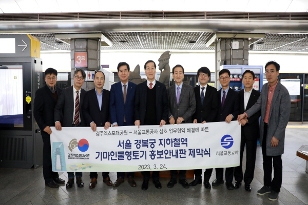 경복궁역 내 기마인물상 앞에서 경주엑스포대공원 홍보안내판 제막식 ⓒ파이낸셜데일리/경주엑스포