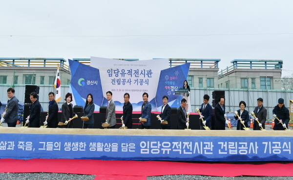  경산 임당유적전시관 건립공사 기공식ⓒ파이낸셜데일리/경산시