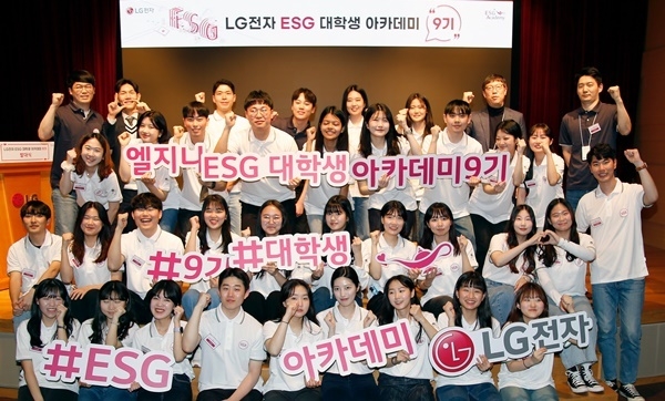 최근 LG 트윈타워에서 열린 ‘LG전자 ESG 대학생 아카데미 9기‘ 발대식에서 대학생들과 LG전자 직원들이 기념촬영을 하고 있다. ⓒ 파이낸셜데일리 / LG전자