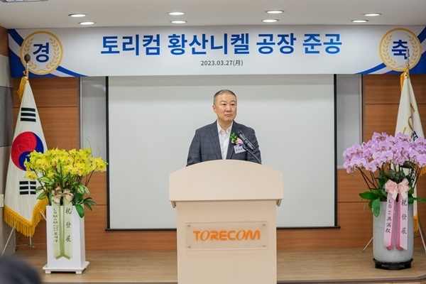 27일, 충남 아산시에서 열린 '토리컴 황산니켈공장 준공식'에서 구자은 LS그룹 회장이 축사를 하고 있다. ⓒ 파이낸셜데일리 / LS그룹