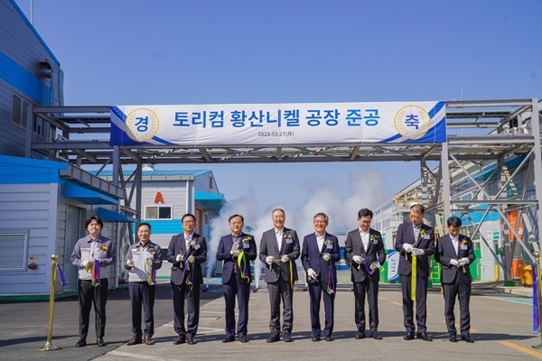 27일, 충남 아산시에서 열린 '토리컴 황산니켈공장 준공식'에서 구자은 LS그룹 회장(중앙), 명노현 (주)LS 부회장(왼쪽에서 네번째), 도석구 LS MnM 부회장(왼쪽에서 여섯번째) 등 주요 임직원들이 테이프 커팅식을 진행하고 있다. ⓒ 파이낸셜데일리 / LS그룹