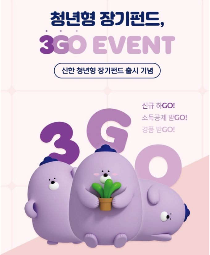 신한은행, 청년형 소득공제 장기펀드 출시 ⓒ 파이낸셜데일리 / 신한은행