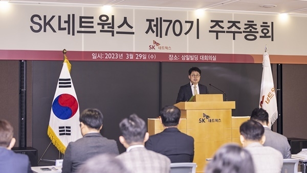 SK네트웍스 주주총회 진행 모습. ⓒ 파이낸셜데일리 / SK네트웍스