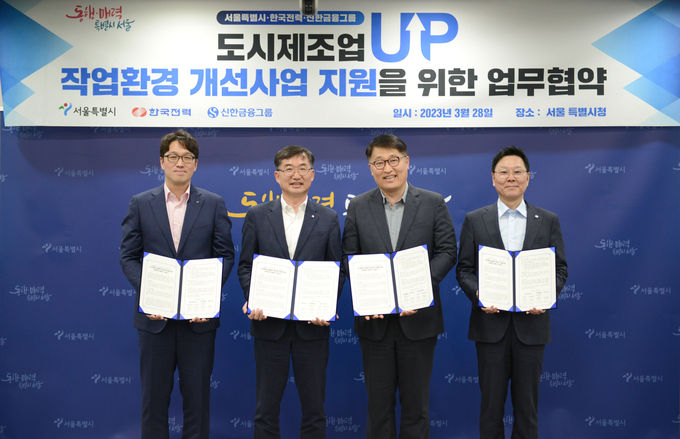신한금융그룹(회장 진옥동)은 28일 서울시, 한국전력공사와 함께 서울시 특화업종 소공인의 작업환경 개선 및 능률 향상을 위한 ‘도시제조업 작업환경 개선 사업’ 업무협약을 체결했다고 29일 밝혔다. 이날 행사에 참석한 (사진 왼쪽부터) 강병관 신한EZ손해보험 사장, 백우기 한국전력 남서울 본부장, 김태균 서울특별시 경제정책실장, 임수한 신한은행 부행장이 기념촬영을 하고 있다. ⓒ 파이낸셜데일리 / 신한금융그룹