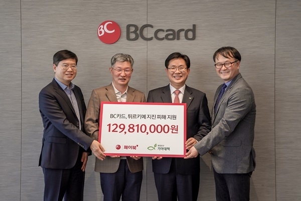 지난 30일 오후 3시 서울 중구 을지로에 위치한 BC카드 본사에서 최원석 BC카드 대표이사 사장(왼쪽에서 두번째), 유원식 희망친구 기아대책 회장(왼쪽에서 세번째), 우상현 BC카드 부사장(맨 왼쪽), 함현석 희망친구 기아대책 기업후원1본부장(맨 오른쪽) 이 기부금 전달식을 가지는 모습. ⓒ 파이낸셜데일리 / BC카드