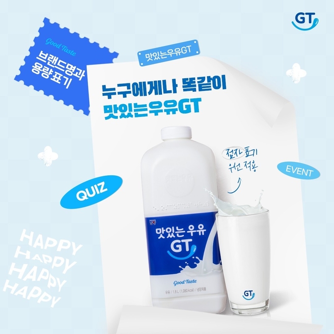 남양유업, ‘누구에게나 똑같이 맛있는 우유 GT’ 이벤트 ⓒ 파이낸셜데일리 / 남양유업