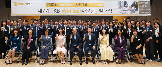 KB금융지주 양종희 부회장(아랫줄 왼쪽에서 다섯번째)과 최재영 WM/연금총괄 부행장(아랫줄 왼쪽에서 여섯번째)이 ‘WM스타자문단’ 7기 자문위원들과 함께 기념촬영을 하고 있다. ⓒ 파이낸셜데일리 / KB금융그룹
