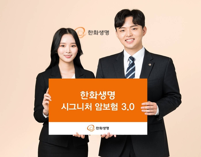 한화생명 시그니처 암보험 3.0 출시 ⓒ 파이낸셜데일리 / 한화생명