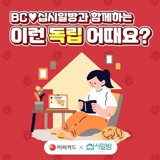 자립준비청년 지원 프로그램 ‘BC 십시일방 2기’ 실시 홍보 이미지. ⓒ 파이낸셜데일리 / BC카드