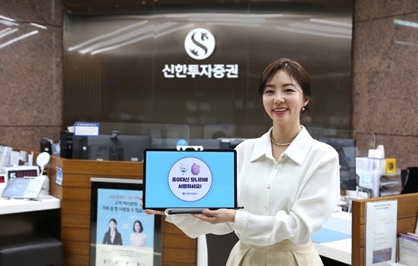 신한투자증권은 전자문서로 종이 120만장을 절감했다. ⓒ 파이낸셜데일리 / 신한투자증권