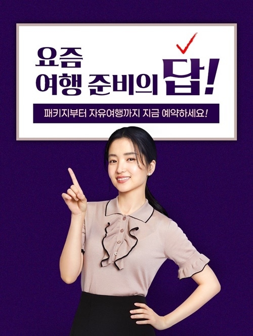 하나투어 '요즘 여행의 답' 프로모션 홍보 이미지. ⓒ 파이낸셜데일리 / 하나투어