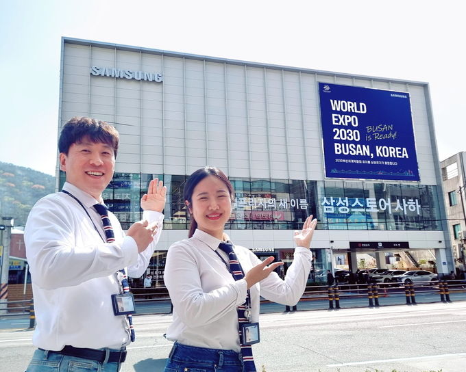 삼성전자 부산엑스포 광고. 삼성스토어 사하 ⓒ 파이낸셜데일리 / 삼성전자