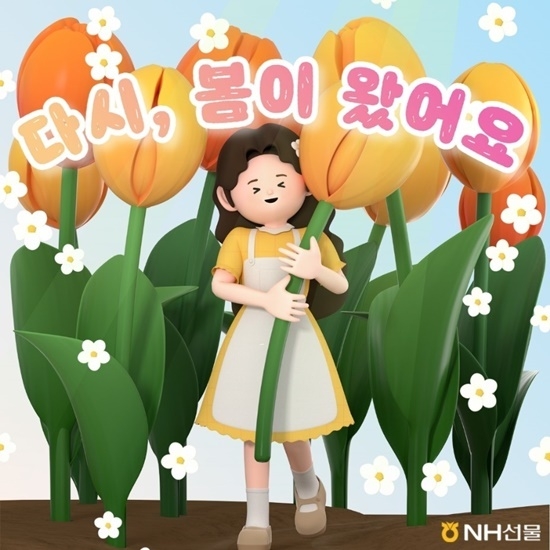 NH선물 화훼농가 돕기 홍보 이미지. ⓒ 파이낸셜데일리 / NH선물