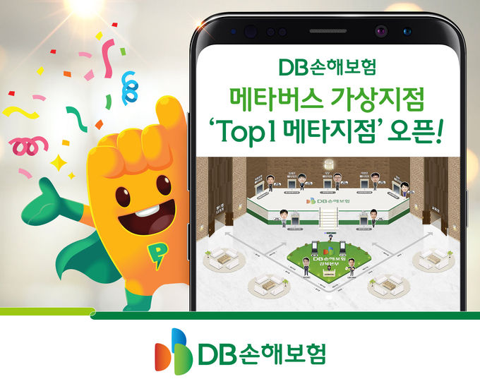 메타버스 가상지점 'Top1 메타지점' 오픈 ⓒ 파이낸셜데일리 / DB손해보험