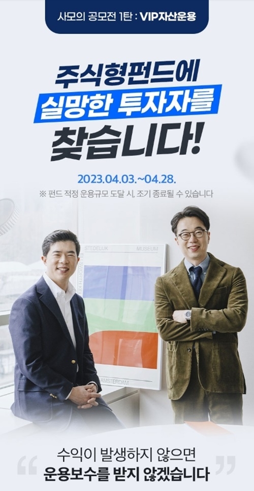 한국포스증권 성과보수펀드 출시 이벤트 홍보 이미지. ⓒ 파이낸셜데일리 / 한국포스증권