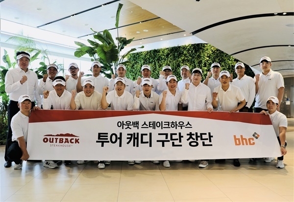bhc그룹 아웃백 투어 캐디 구단 창단식 이미지. ⓒ 파이낸셜데일리 / bhc그룹