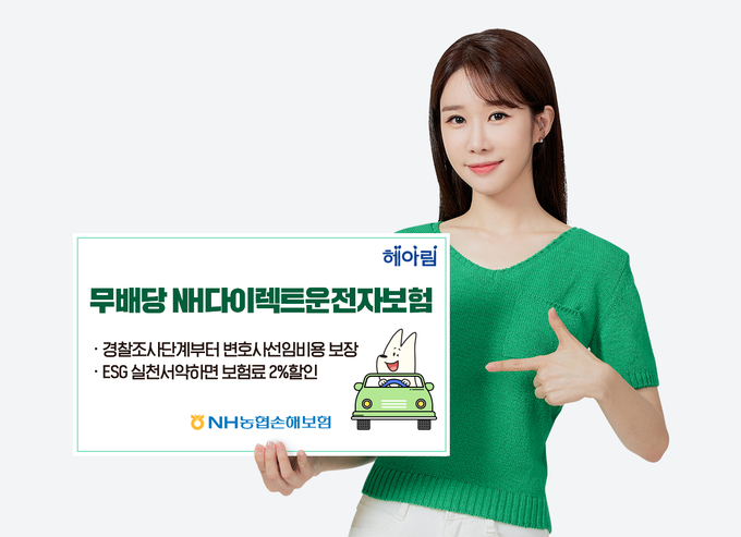 NH농협손해보험 NH다이렉트운전자보험 출시 ⓒ 파이낸셜데일리 / NH농협손해보험