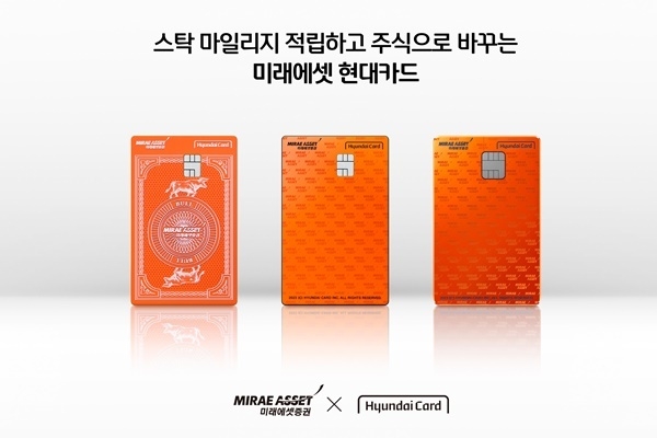 ‘주식투자 전용 PLCC(Private Label Credit Card)’인 ‘미래에셋 현대카드’ 이미지. ⓒ 파이낸셜데일리 / 미래에셋증권