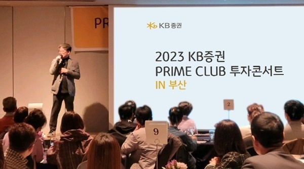 지난 3월 31일 부산 롯데호텔에서 KB증권 하우성 플랫폼총괄본부장이 '2023 PRIME CLUB 투자 콘서트 IN 부산'에 참석한 고객들에게 감사인사를 전하고 있다. ⓒ 파이낸셜데일리 / KB증권