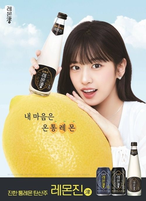 레몬진 포스터 홍보 이미지. ⓒ 파이낸셜데일리 / 롯데칠성음료