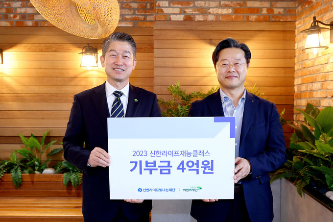 신한라이프빛나는재단 김순기 사무국장(오른쪽)과 초록우산 어린이재단 임신혁 부회장이 기념 촬영을 하고 있다 ⓒ 파이낸셜데일리 / 신한라이프빛나는재단